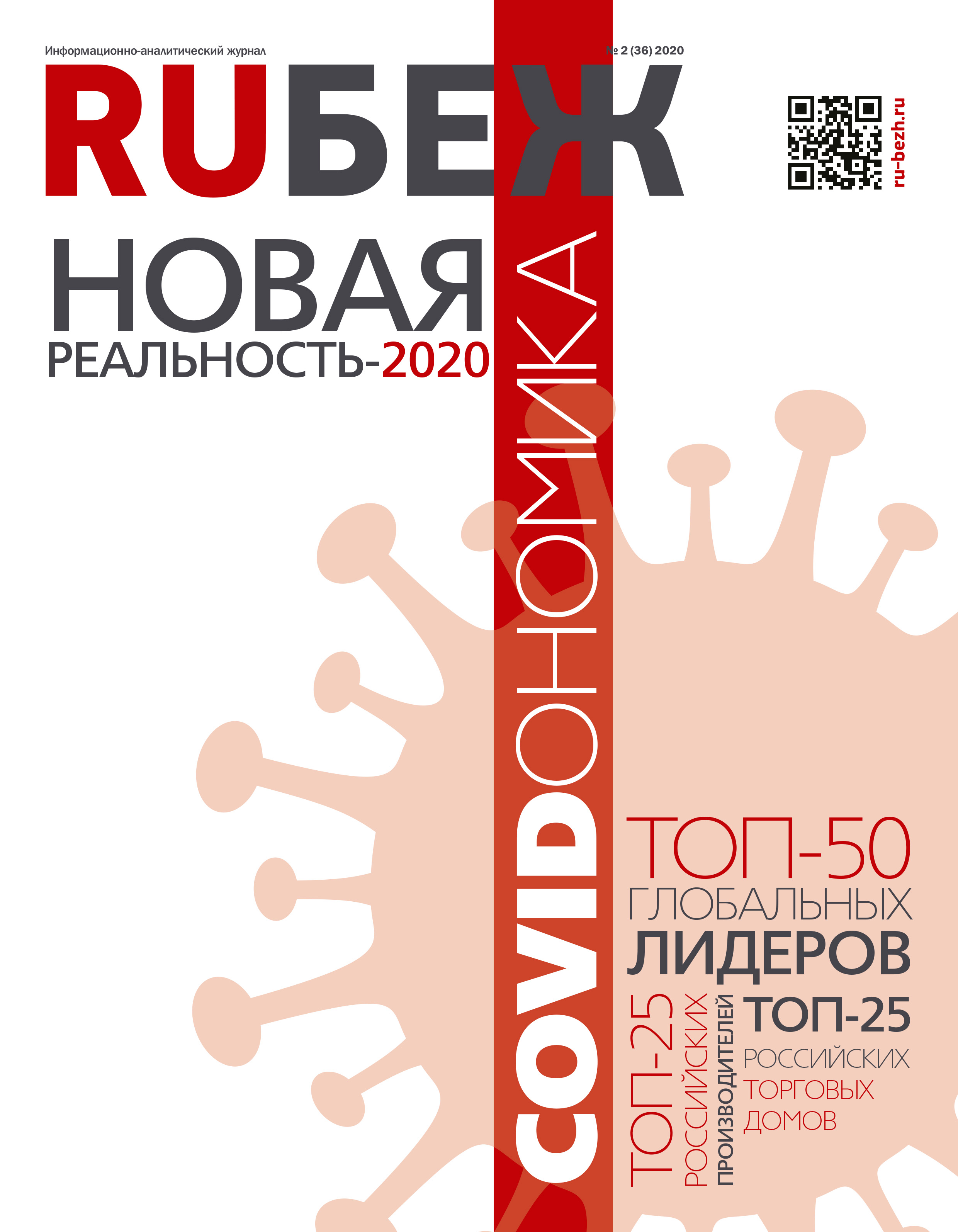 №36 2020